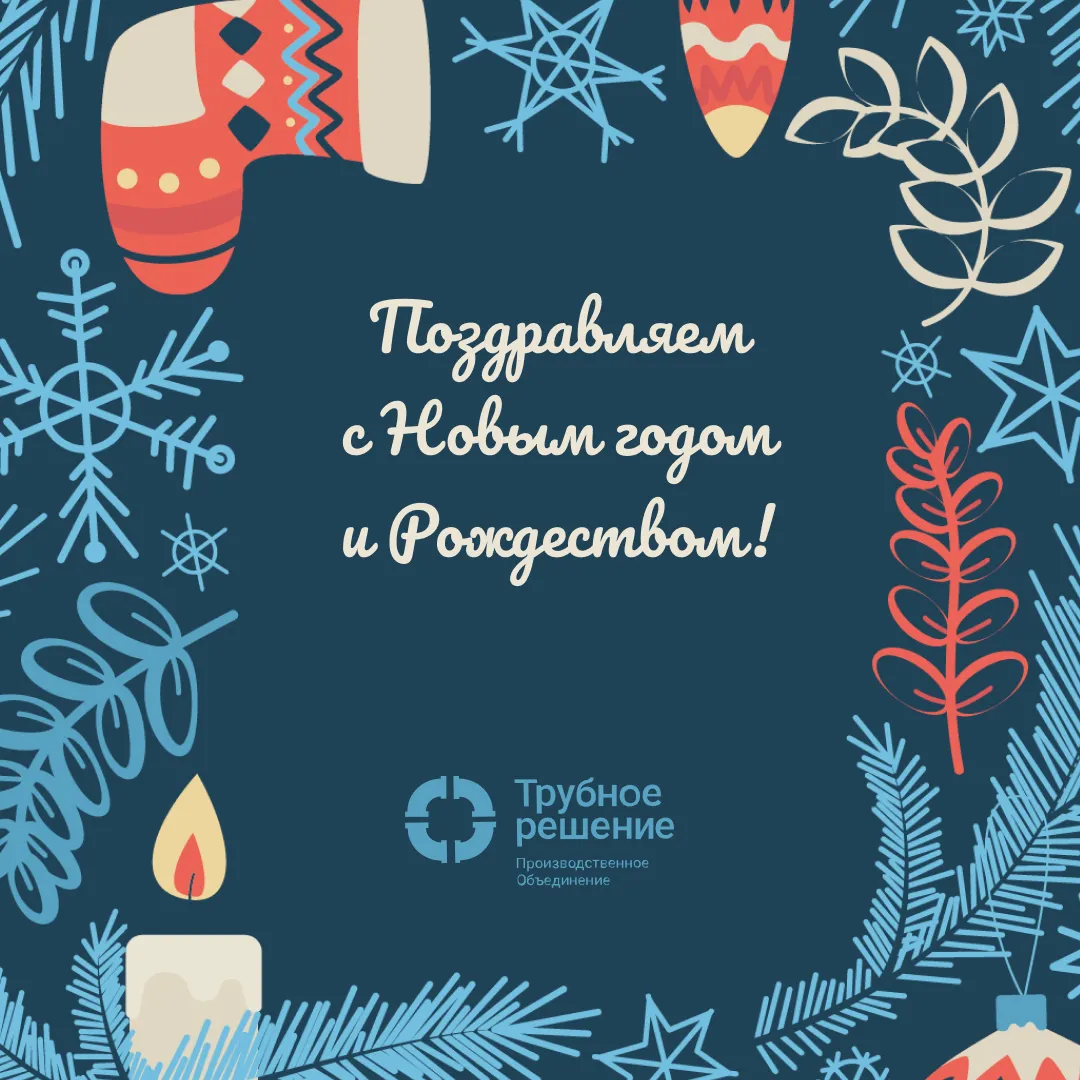 С Новым 2022 годом!